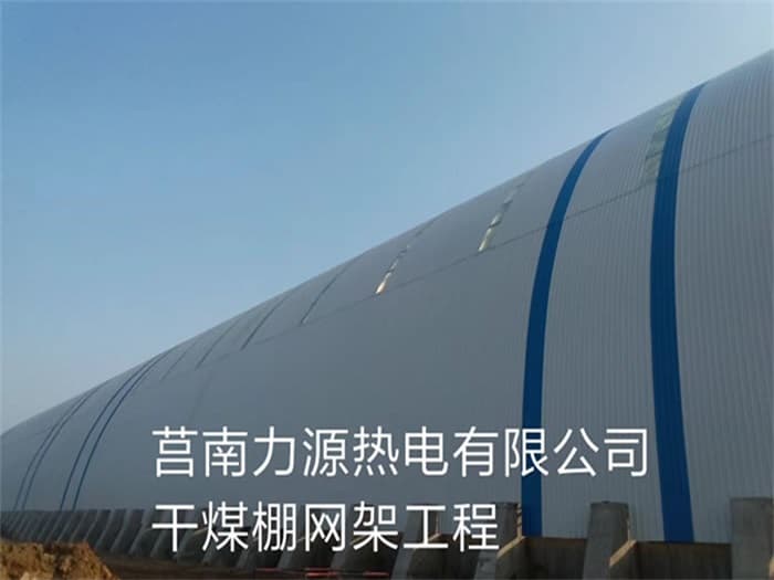 三门峡力源热电有限公司干煤棚网架工程